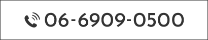 06-6909-0500